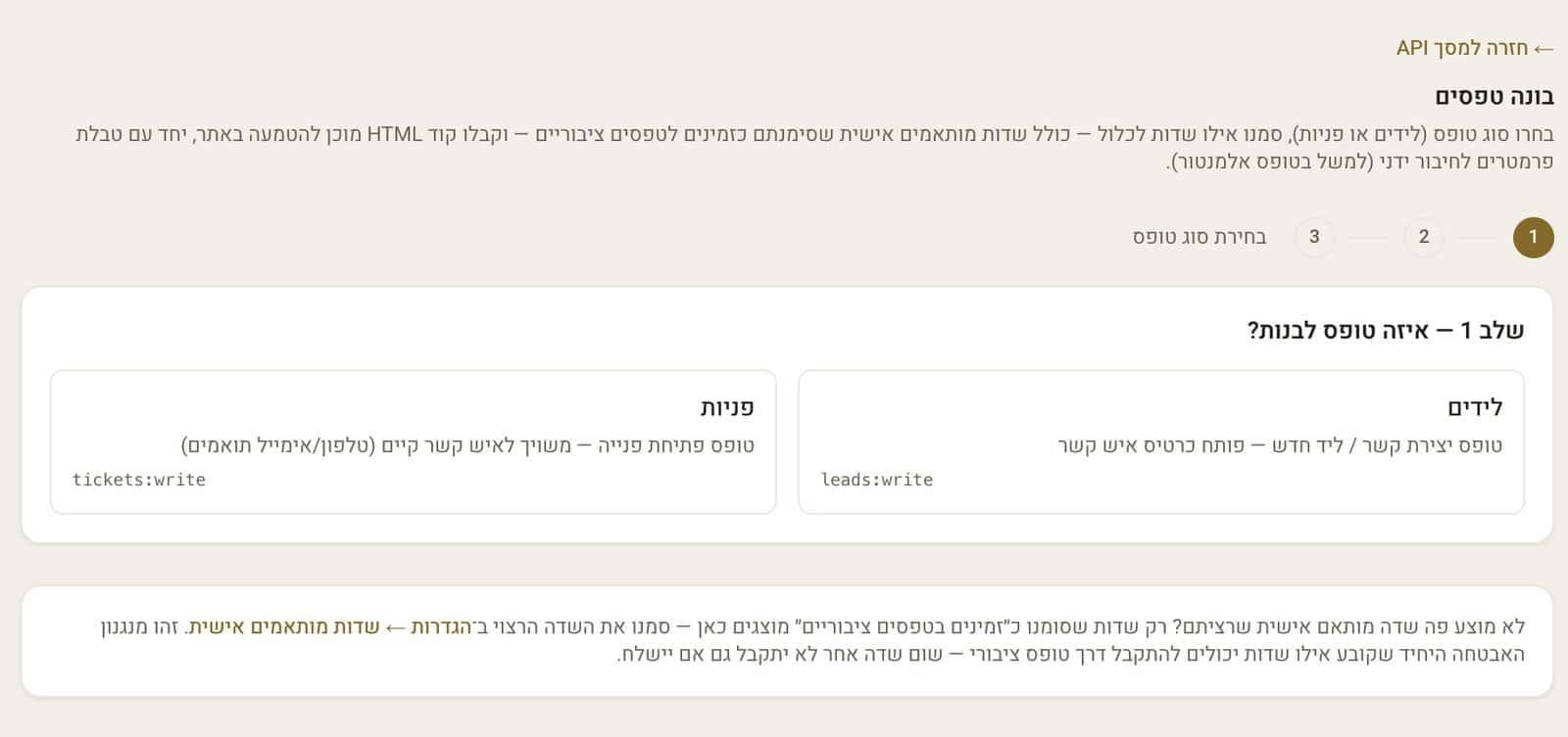 בונה הטפסים: בחירת סוג טופס וקבלת קוד HTML להטמעה באתר