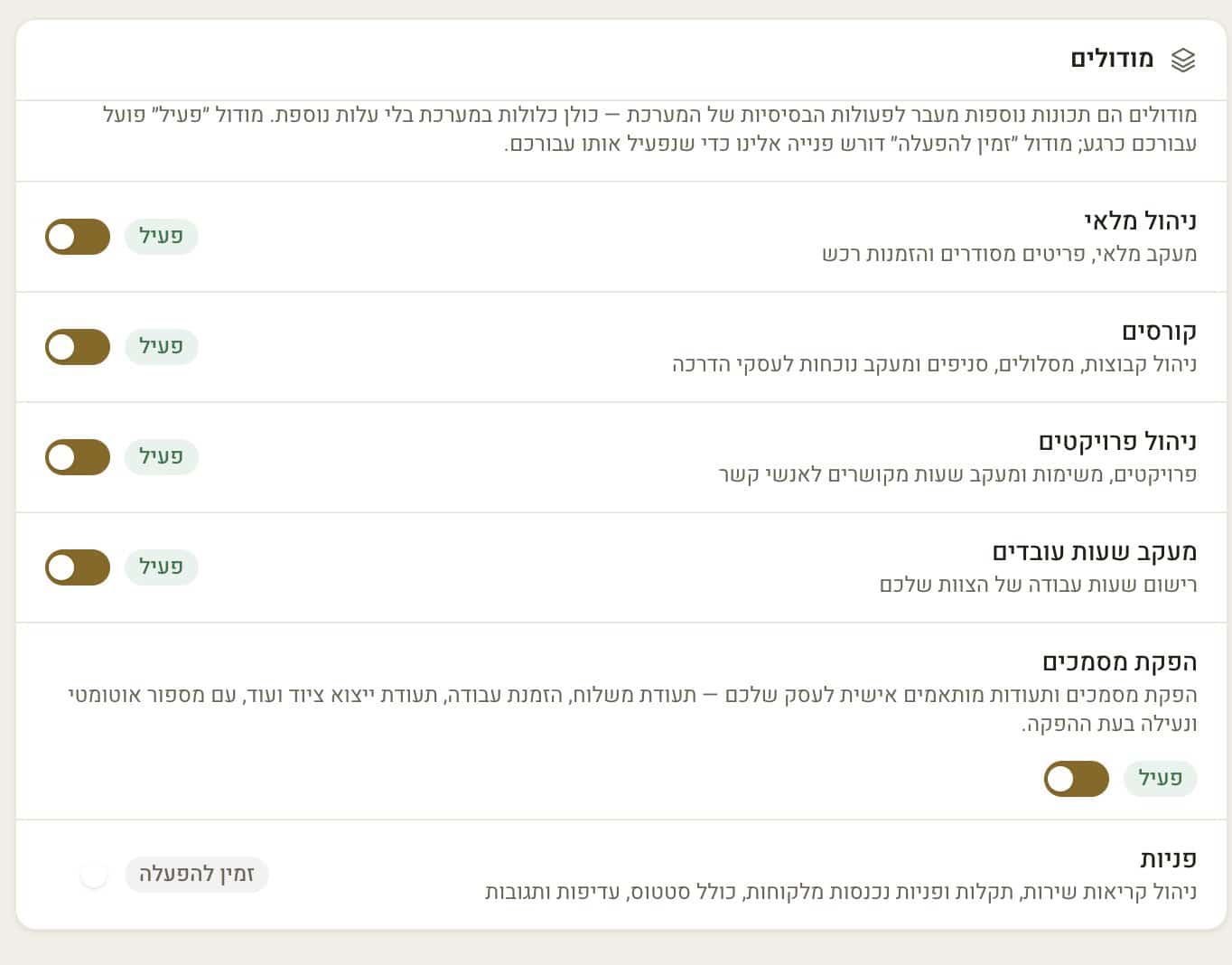 הגדרות מודולים: מה מופעל ומה מוסתר לעסק הזה